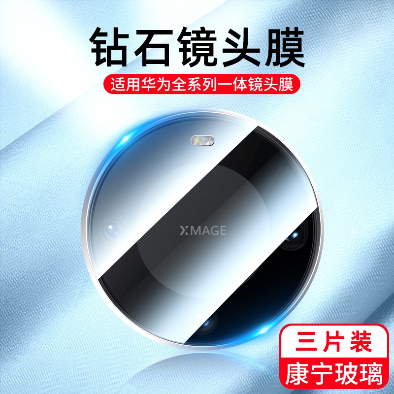 适用华为mate60pro镜头膜mate40/50/20/pro手机后摄像头贴膜pro+保护钢化60非凡新款30epro全包一体相机高清e