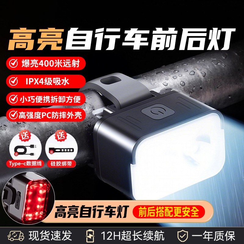 超亮自行车灯前灯手电筒强光夜骑尾灯可充电山地公路儿童骑行装备