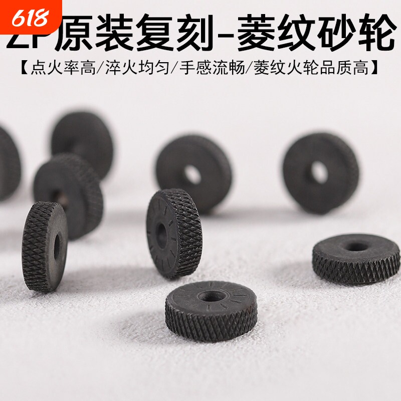 ZIPP0打火轮齿轮燧火轮沙轮砂轮适配煤油打火机维修配件专业耗材