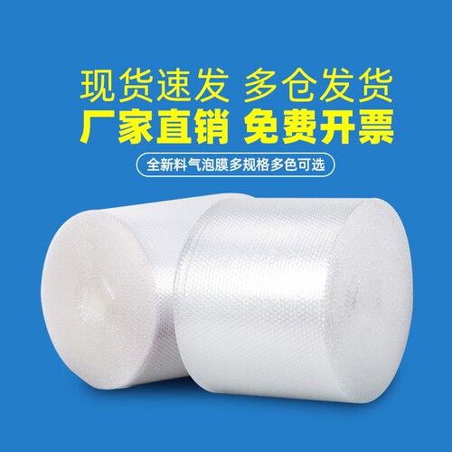 加厚气泡膜卷装50cm泡沫纸打包膜