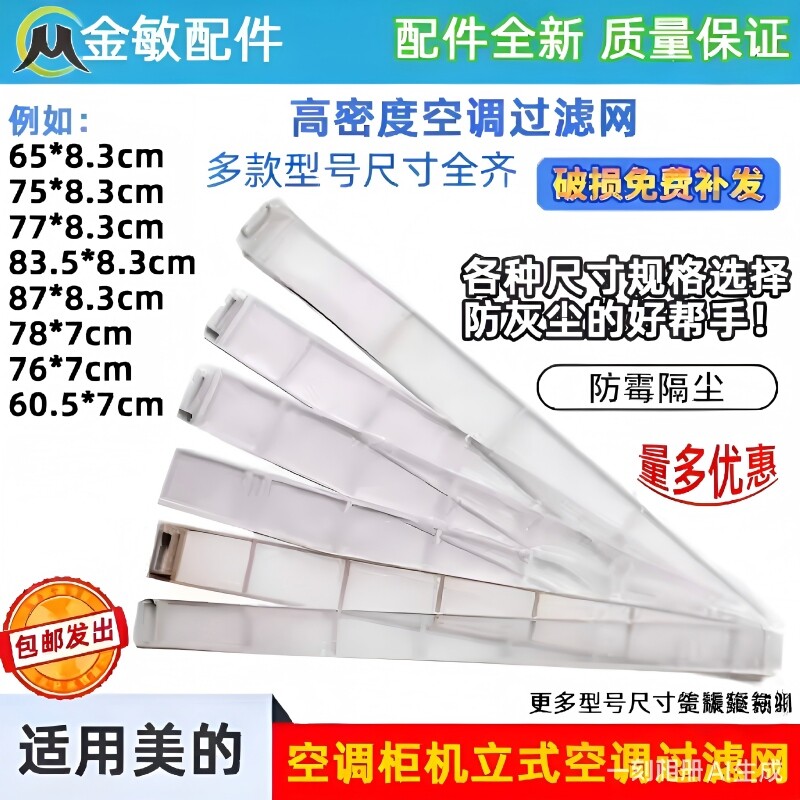 适用美的空调过滤网柜机滤网图片