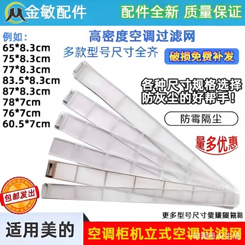 适用美的空调过滤网柜机滤网