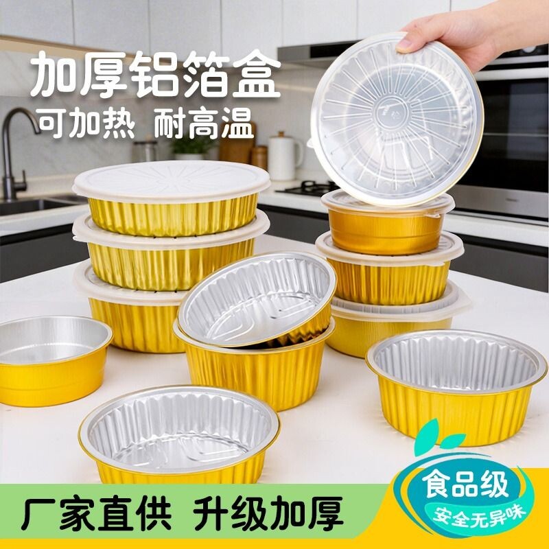 金色锡纸盒加厚圆形铝箔图片