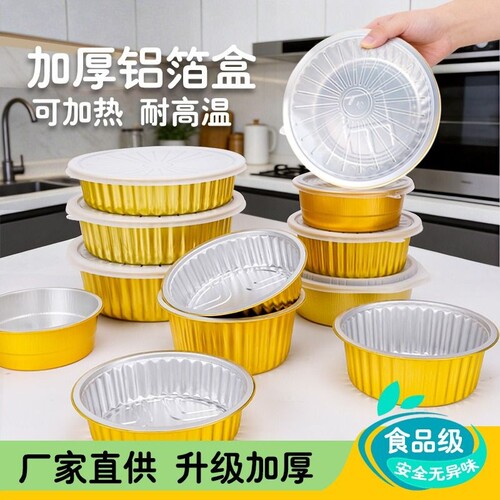 金色锡纸盒加厚圆形铝箔