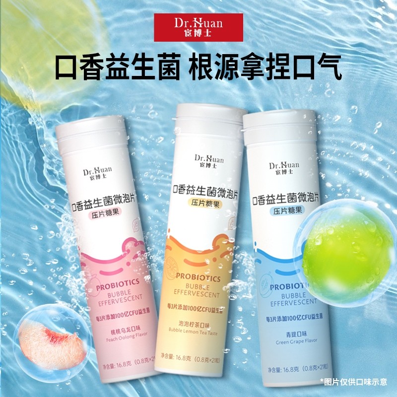 口香益生菌微泡含片21粒/瓶多规格