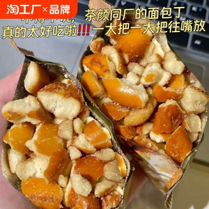 碱水面包丁海盐焦糖味饼干小脆丁下午茶宿舍网红零食一整箱正宗