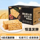 黑松露零食火腿苏打饼干藜麦奇亚籽风味早餐休闲独立包装好吃H