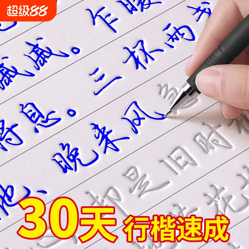 行楷字帖成人凹槽练字帖反复使用