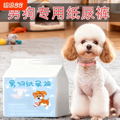 公狗纸尿裤专用男狗尿不湿小狗防乱布礼貌带泰迪比熊犬生理期公犬