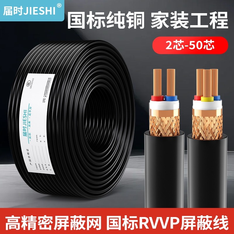 国标RVVP屏蔽线电缆线控制信号软线2/3/4/5/6/8/10