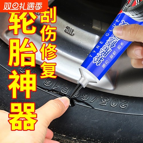 补轮胎专用胶水侧面修补专用胶