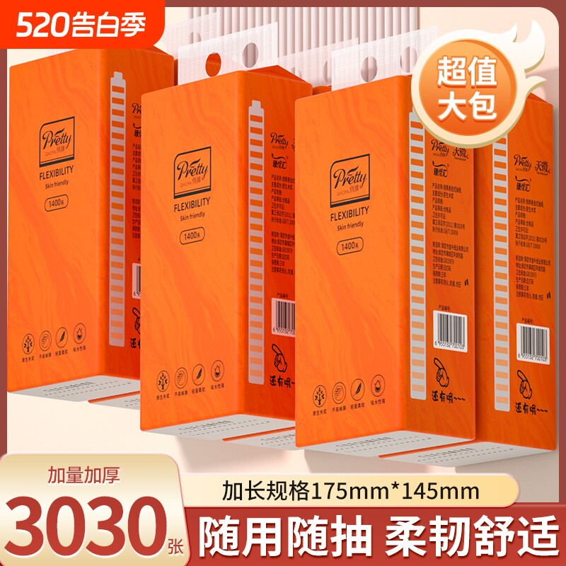 6大提3030张悬挂式纸巾抽纸餐巾纸卫生卷纸擦手纸面巾纸厨房实惠