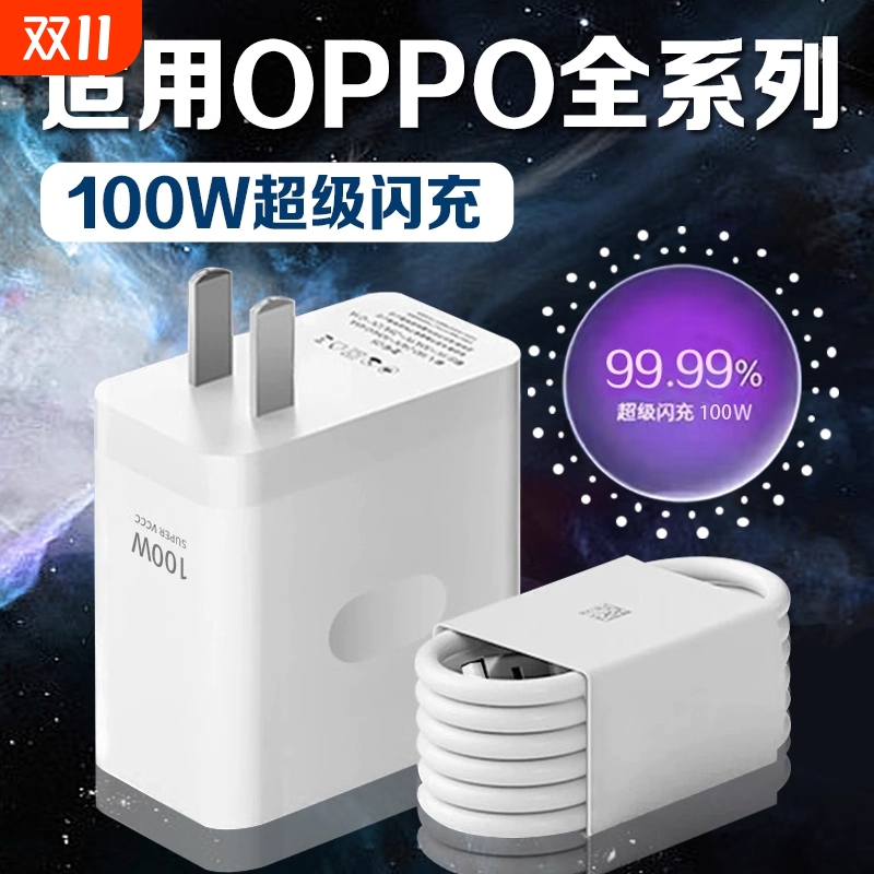 多机型适用100W超级闪充头