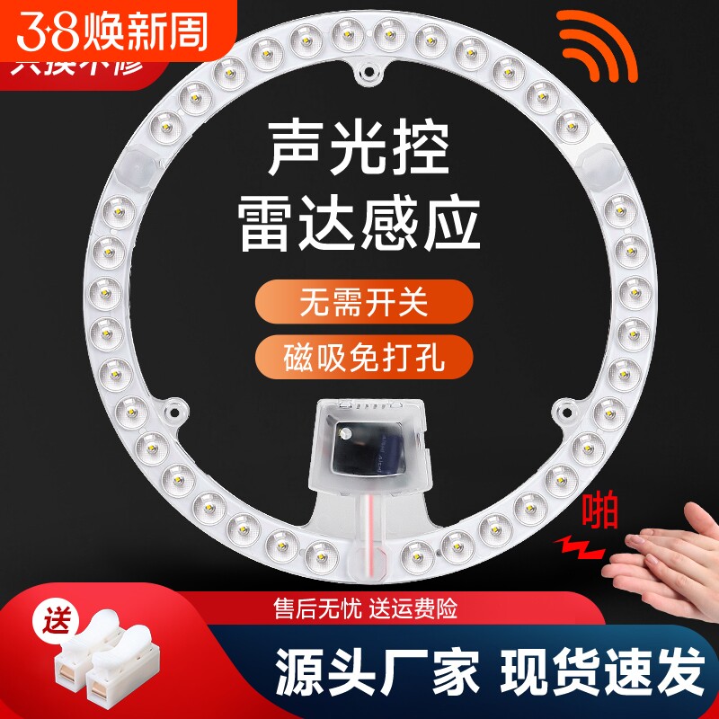 声光控led雷达感应圆形吸顶灯楼道灯板灯盘声控灯芯磁吸替换光源