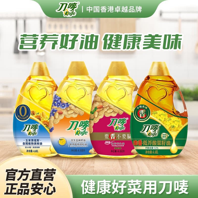 刀唛玉米亚麻籽油葵花菜籽油家用花生油压榨一级食用调和油芥酸