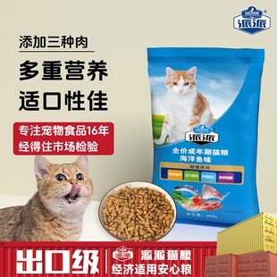 增肥营养英美短蓝挑嘴猫宠物专用猫食 派派全价成猫粮10斤实惠装