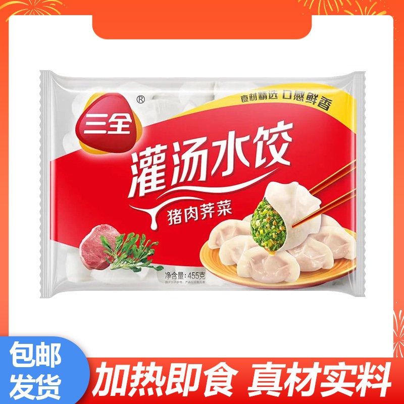 三全灌汤猪肉荠菜口味水饺方便速食加热早餐夜宵早点速冻半成品,粮油调味/速食/干货/烘焙,水饺/煎饺/虾饺,淘宝优惠券,粉丝福利购,淘宝优惠卷
