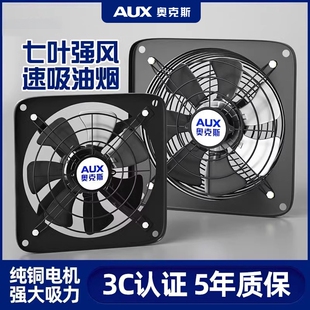奥克斯厨房排气扇窗式卫生间强力排风扇家用出租房抽油烟换气扇