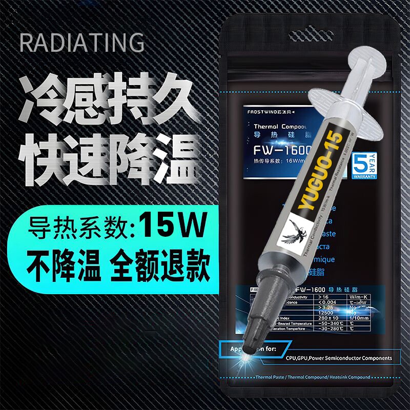 导热硅脂CPU散热膏台式机电脑显卡笔记本硅胶膏15w降温7921清灰