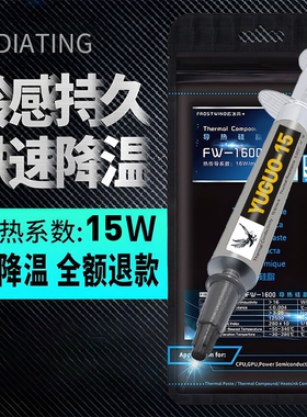 导热硅脂CPU散热膏台式机电脑显卡笔记本硅胶膏15w降温7921清灰