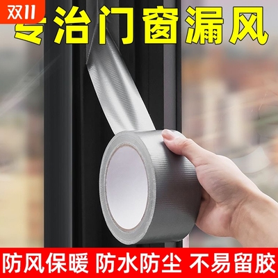 窗户挡风神器密封胶条门窗缝隙防风漏风保温膜冬天封窗胶带不留胶