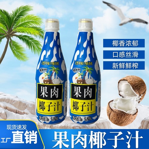 果肉生榨椰汁饮料蛋白鲜榨饮品海南特产椰子汁百多利椰奶原汁瓶装