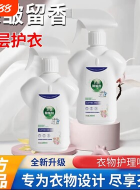一喷除皱衣物除皱剂免熨烫衬衫短袖裙子防皱柔顺防静电褶皱去皱