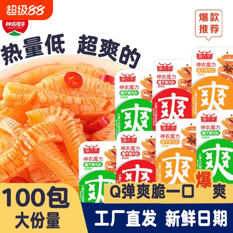 魔芋爽即食零食休闲小吃素毛肚辣味魔芋解馋小零食品麻辣泡椒香辣