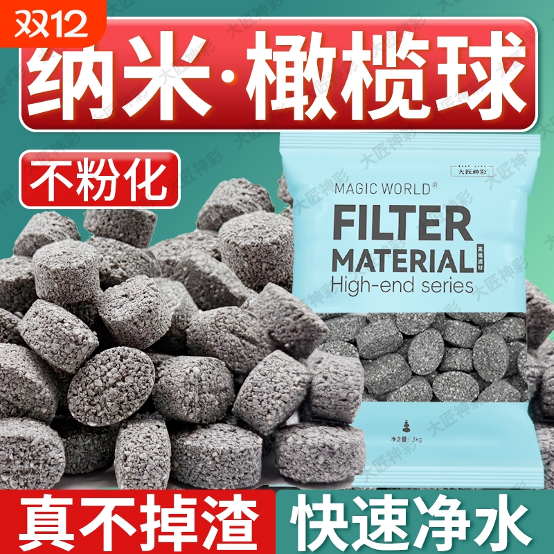 滤材鱼缸原矿橄榄球过滤材料石英球细菌屋过滤石羊绒棉水质海缸