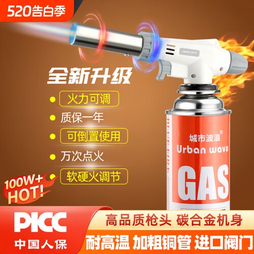 城市波浪喷火枪可倒置软硬火可调
