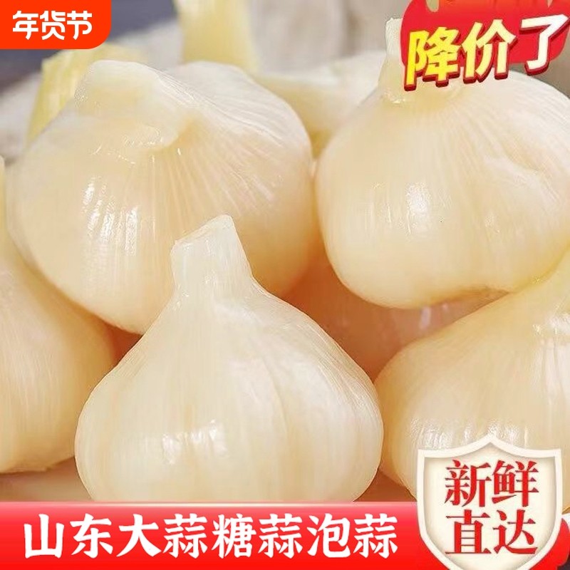 山东糖醋蒜甜蒜头泡蒜头腌制新鲜大蒜下饭菜速食开味酱菜咸菜批发,水产肉类/新鲜蔬果/熟食,腌制/榨菜/泡菜,淘宝优惠券,粉丝福利购,淘宝优惠卷