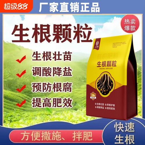 强力生根颗粒有机肥料生根壮苗养根护根防根腐抗重茬植物土壤果树