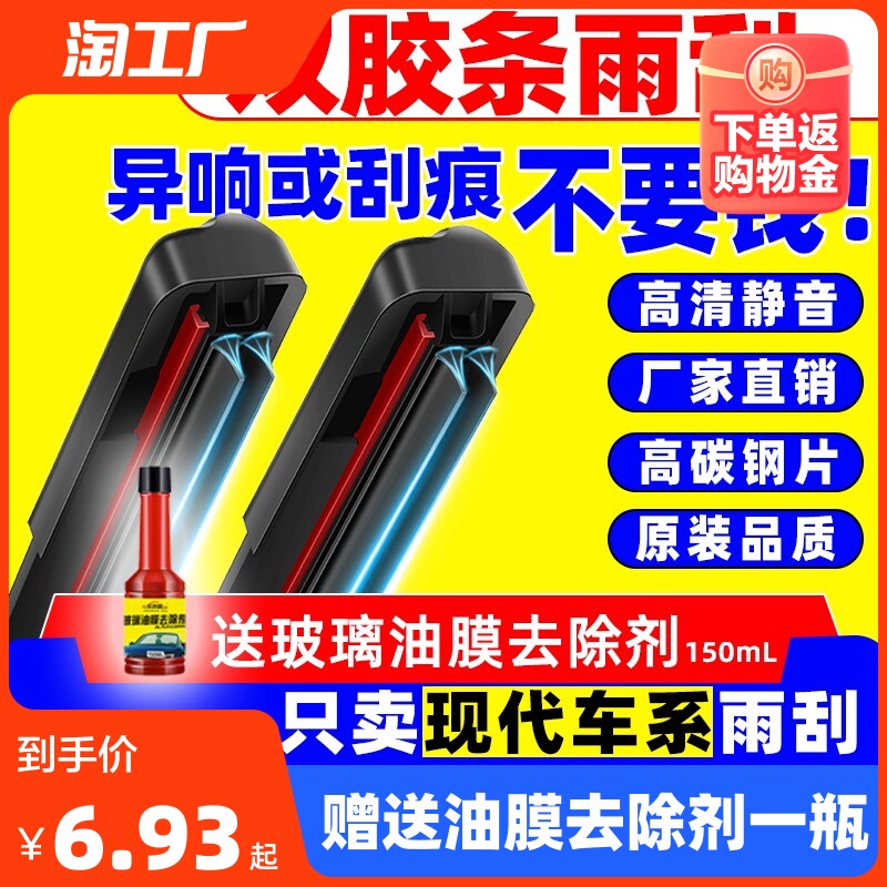 适配北京现代悦动朗动瑞纳雨刮器ix35途胜索纳塔名图原装雨刷无骨怎么样,好用不?