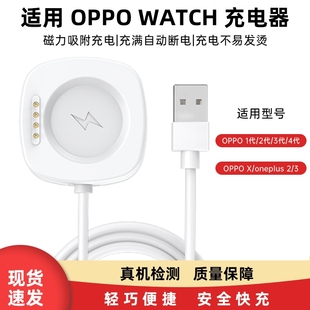 4代手表充电底座Watch Free boat 适用oppo手表充电器OPPO1代 flash磁吸充电线手环1 3代 watch 2代快充 2代