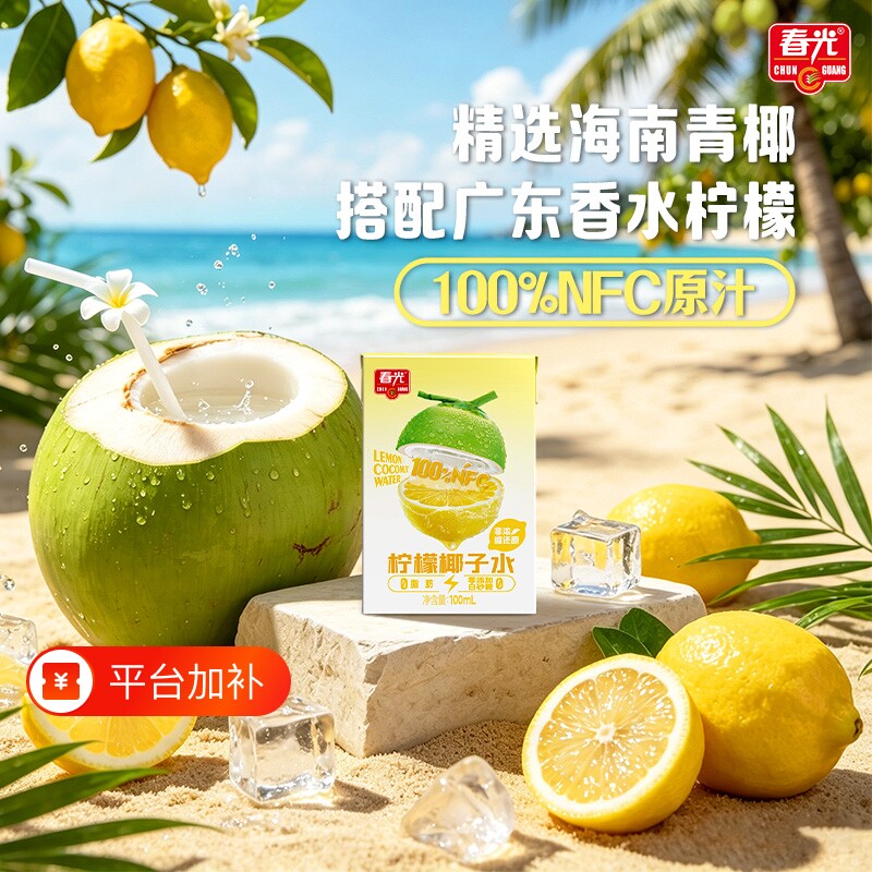 春光海南特产柠檬椰子水100ml椰青饮料休闲下午茶0白砂糖NFC果汁
