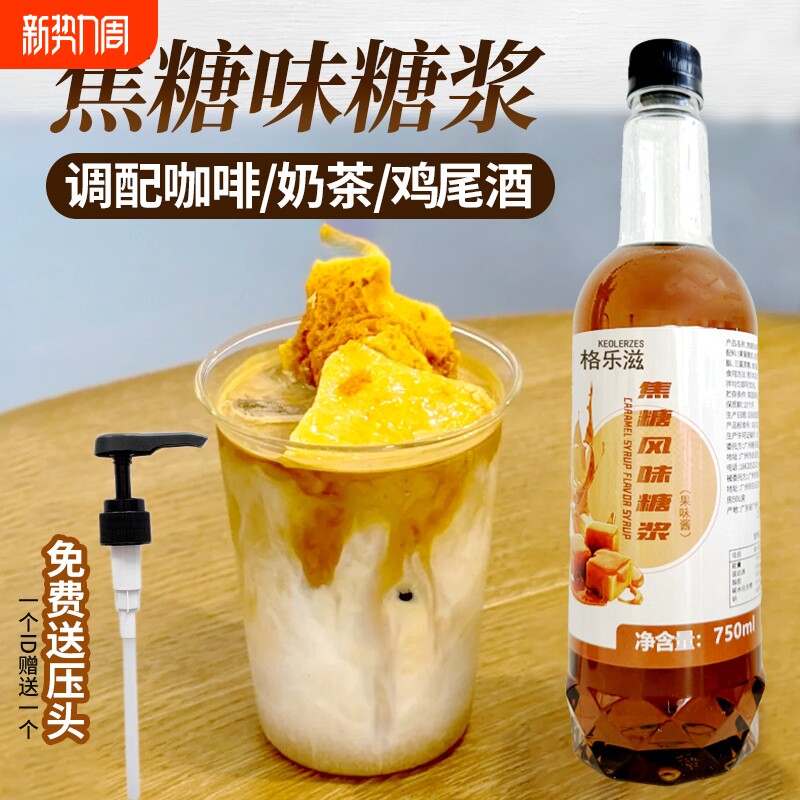 焦糖风味糖浆750ml焦糖玛奇朵拿铁咖啡调鸡尾酒糖浆奶茶店商用