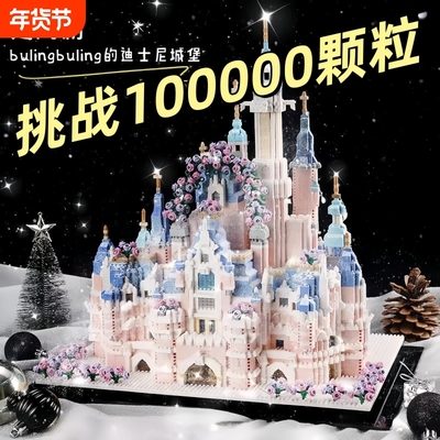 2025新款女孩拼装积木兼容乐高迪士尼城堡巨大型建筑玩具系列礼物