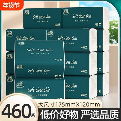 【工厂直发】460系80大包抽纸