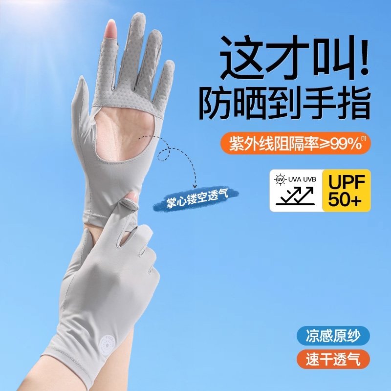防晒手套女防紫外线开车骑行电动车用可触屏冰丝防滑袖套夏季薄款