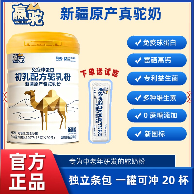 正宗新疆原产免疫球蛋白初乳配方骆驼奶粉高钙益生菌中老年驼奶粉