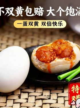 高邮双黄咸鸭蛋健康餐食营养新鲜起沙流油大双黄蛋特色