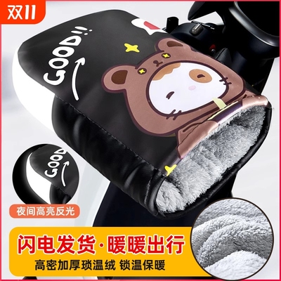电动车手套冬季防风保暖手把套