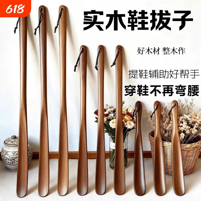 实木鞋拔子不弯腰长柄孕妇提鞋穿鞋辅助器家用加长把鞋拔溜穿鞋木