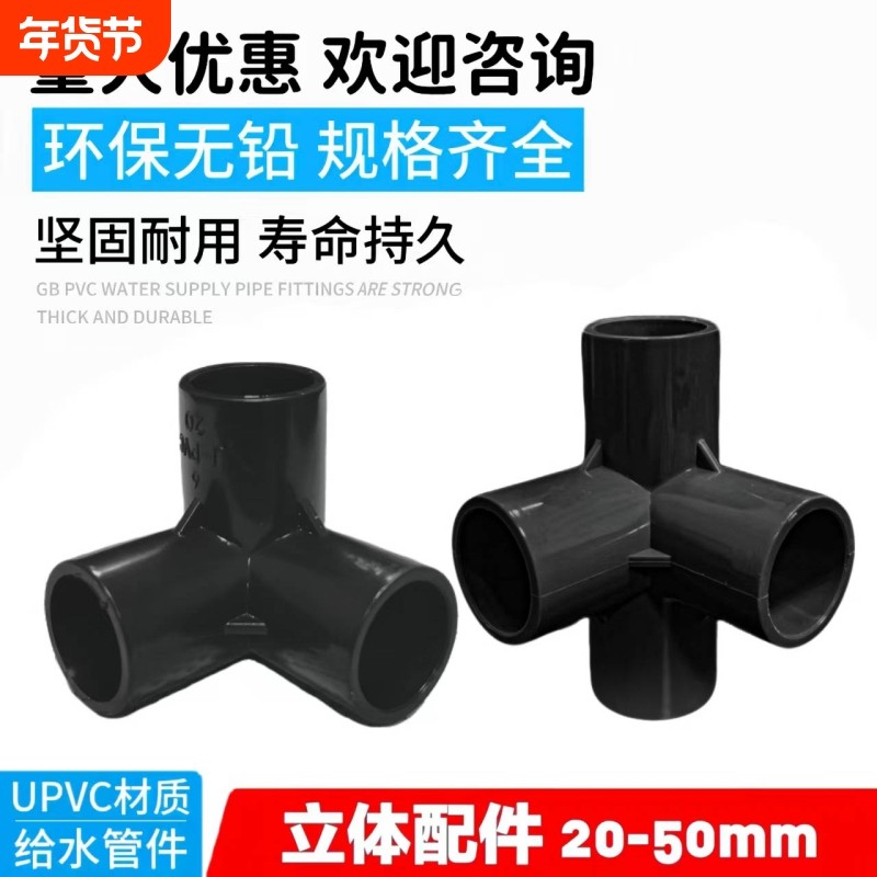黑色PVC管件立体三通四通纯黑色架子塑料鱼缸上下水配件4分6分1寸,基础建材,UPVC管,淘宝优惠券,粉丝福利购,淘宝优惠卷