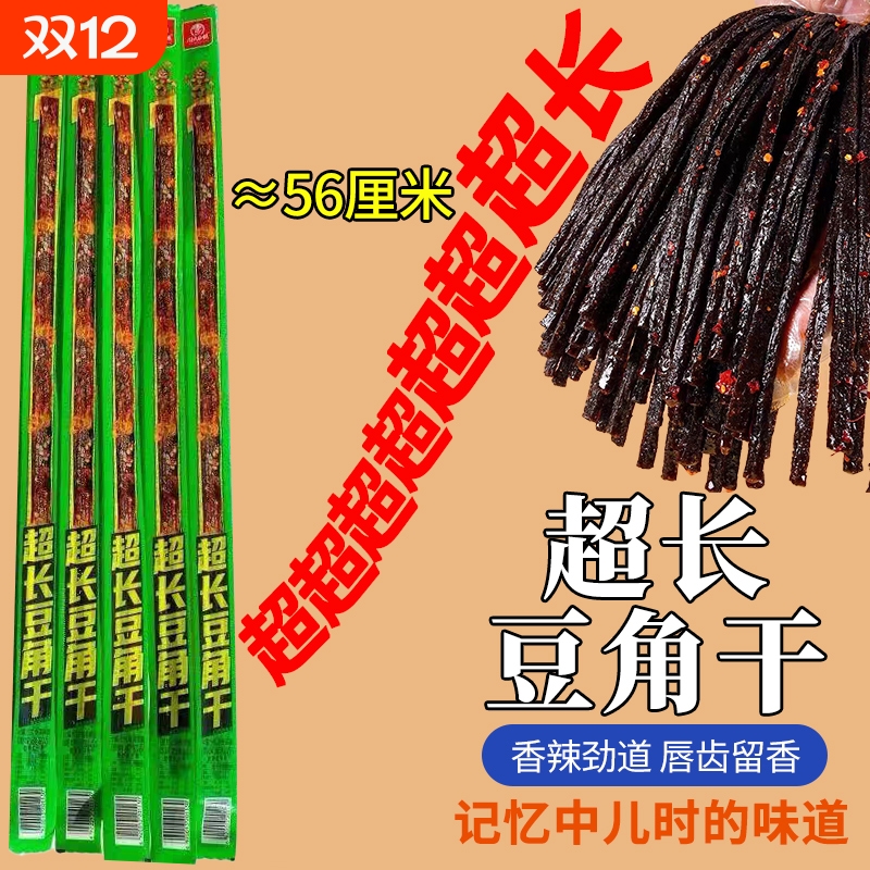 超长豆角干辣条麻辣网红爆款面筋制品解馋追剧休闲零食小吃散装
