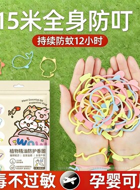 儿童精油香圈植物手环防嗡液宝宝成人户外随身手链薄荷蚊虫大人