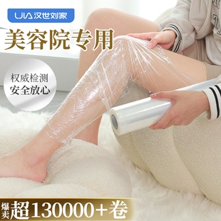 汉世刘家保鲜膜美容院专用减肥瘦身瘦腿塑身pe膜商用大卷食品级