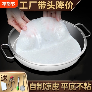 凉皮锣锣家用平盘不锈钢面皮罗罗制作工具凉皮蒸肠粉盘不粘锅平底