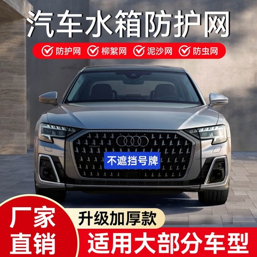 汽车水箱防护网防柳絮网防杨絮网挡杨棉车前网通用汽车水箱防虫网