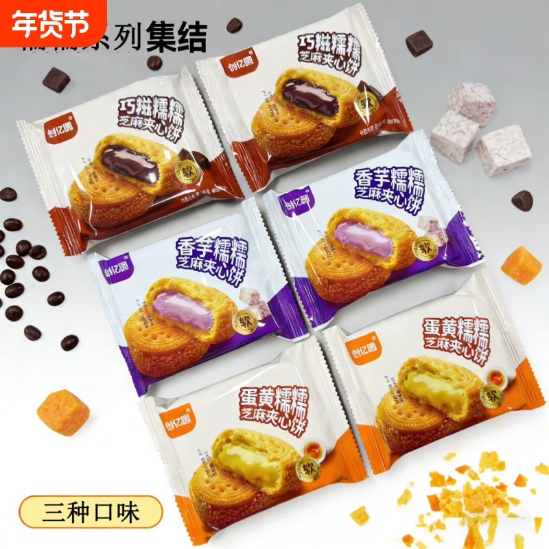 正品咸蛋黄香芋巧克力芝麻夹心饼茯苓山药早餐点心独立小包装解馋,零食/坚果/特产,夹心面包,淘宝优惠券,粉丝福利购,淘宝优惠卷